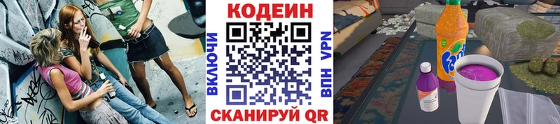 Купить  Каневская  Кодеин Purple Drank 